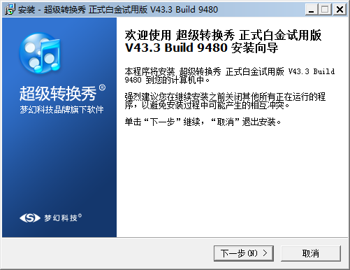 超级转换秀功能