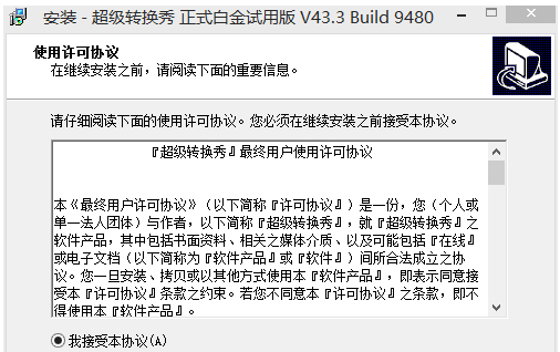 超级转换秀功能