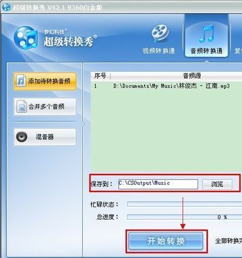 超级转换秀功能