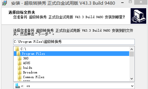 超级转换秀功能