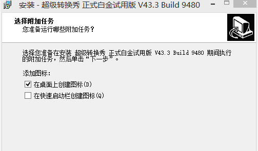 超级转换秀功能