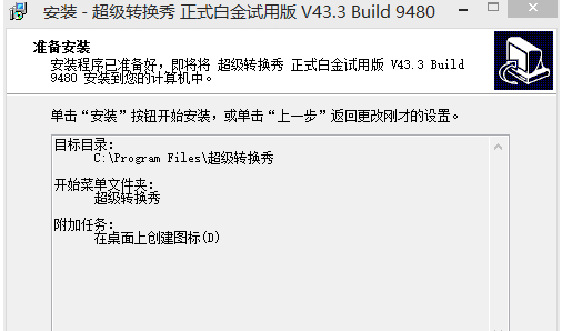 超级转换秀功能