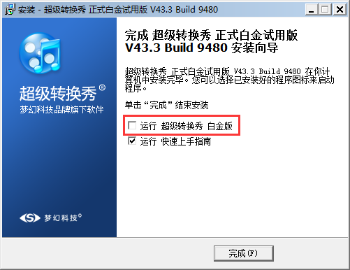 超级转换秀功能
