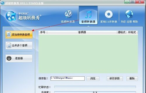 超级转换秀功能