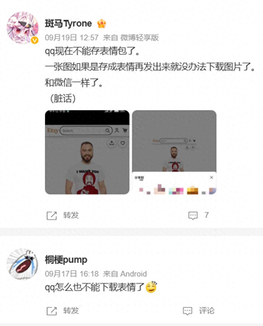 突发！腾讯引爆舆论：QQ表情包下载存储功能被取消！