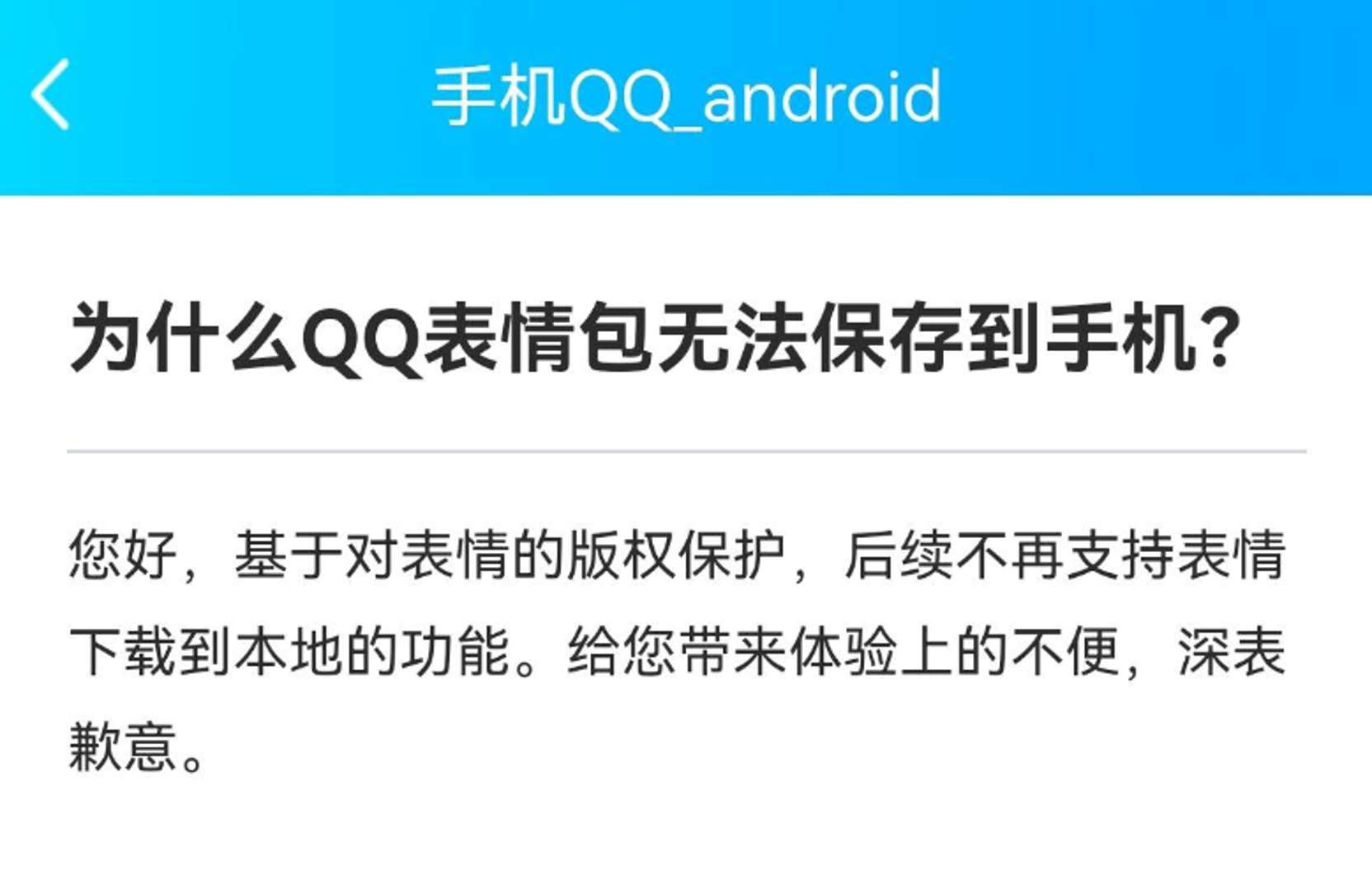突发！腾讯引爆舆论：QQ表情包下载存储功能被取消！