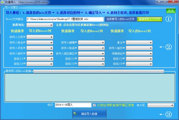 好用快递单打印软件