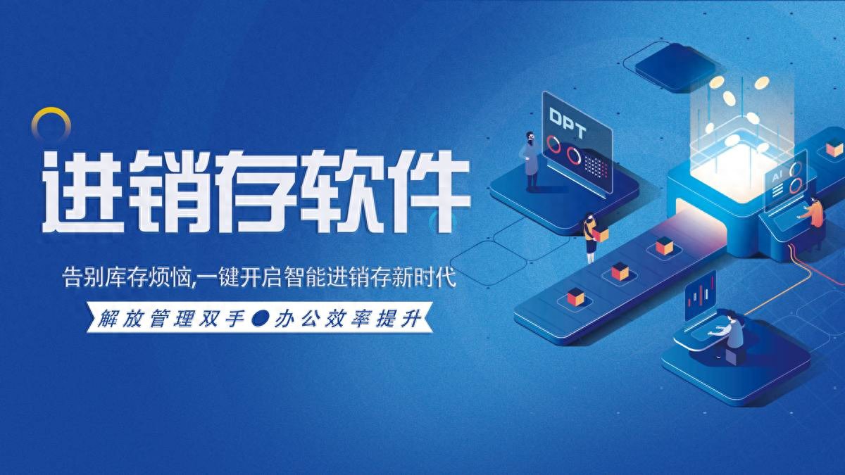 进销存是什么意思