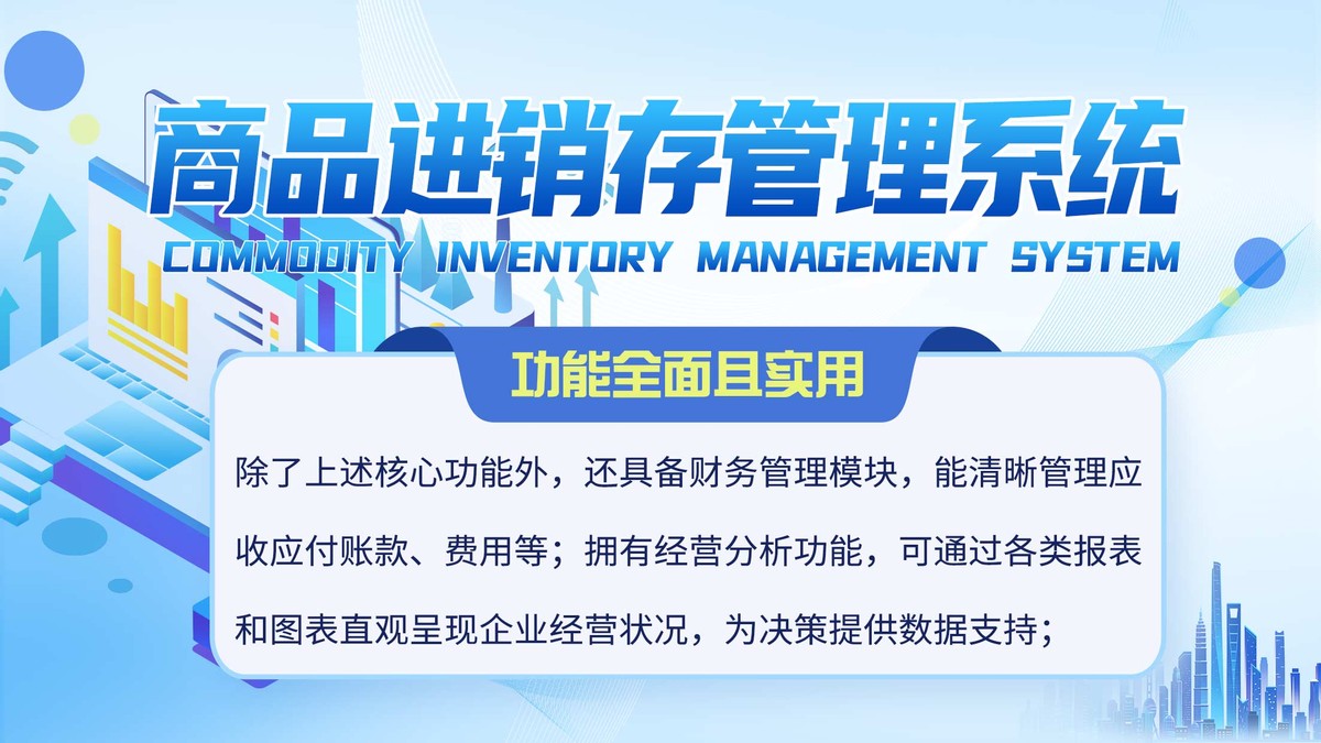 进销存是什么意思