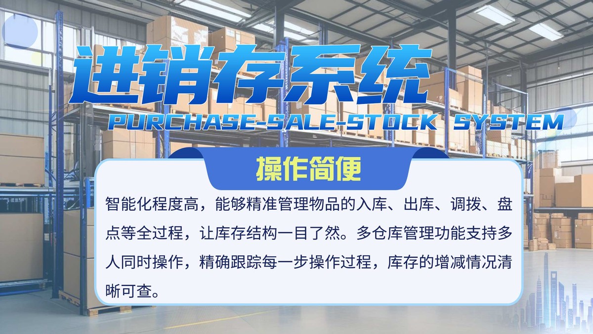 进销存是什么意思