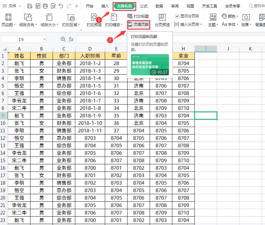 花3个小时整理了8个Excel实用打印技巧，动图演示，你都会吗？