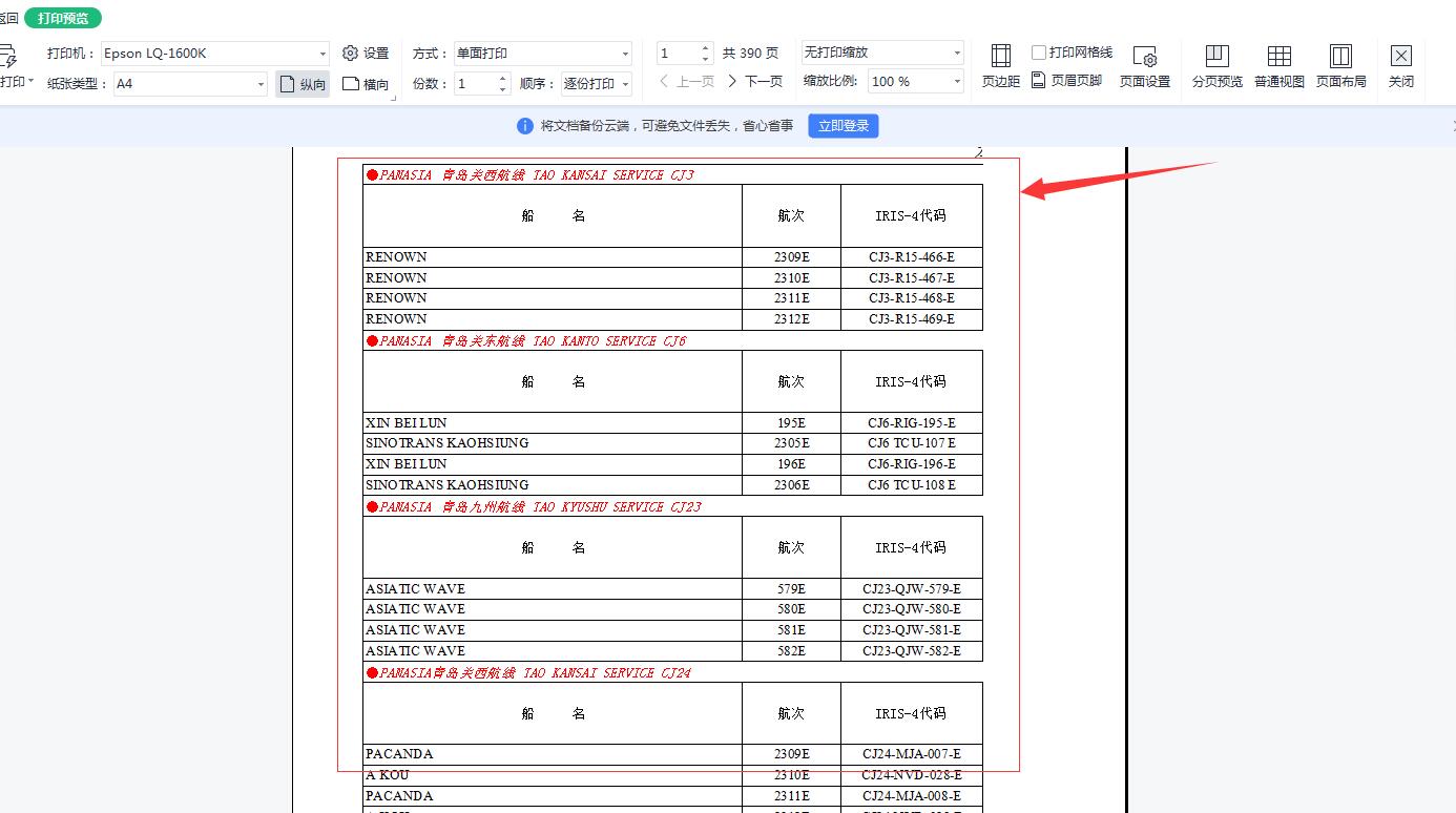花3个小时整理了8个Excel实用打印技巧，动图演示，你都会吗？