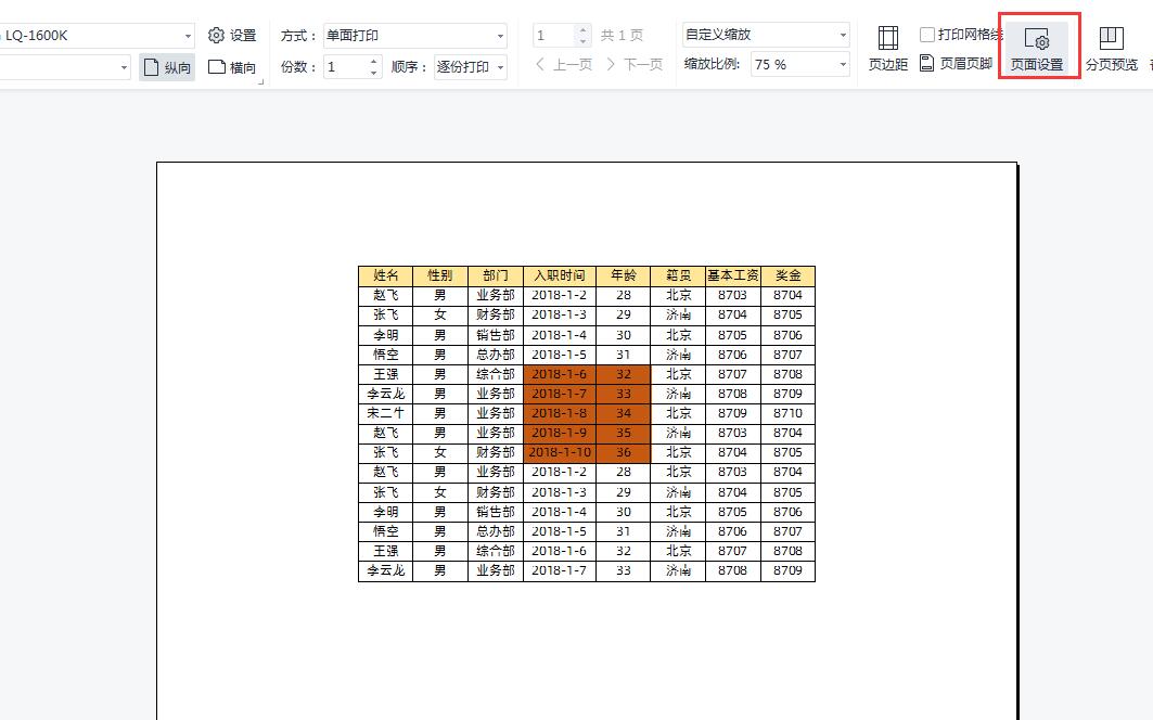 花3个小时整理了8个Excel实用打印技巧，动图演示，你都会吗？