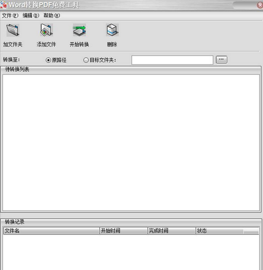 word转pdf转换器软件简介