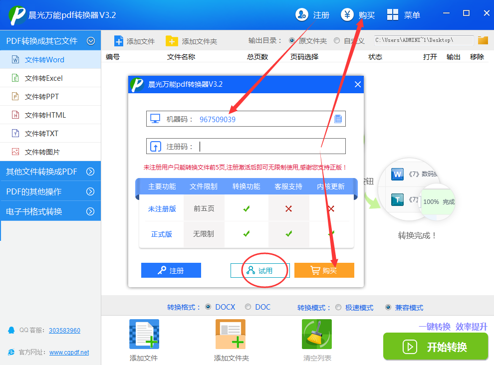 晨光万能PDF转换器  3.2 官方版