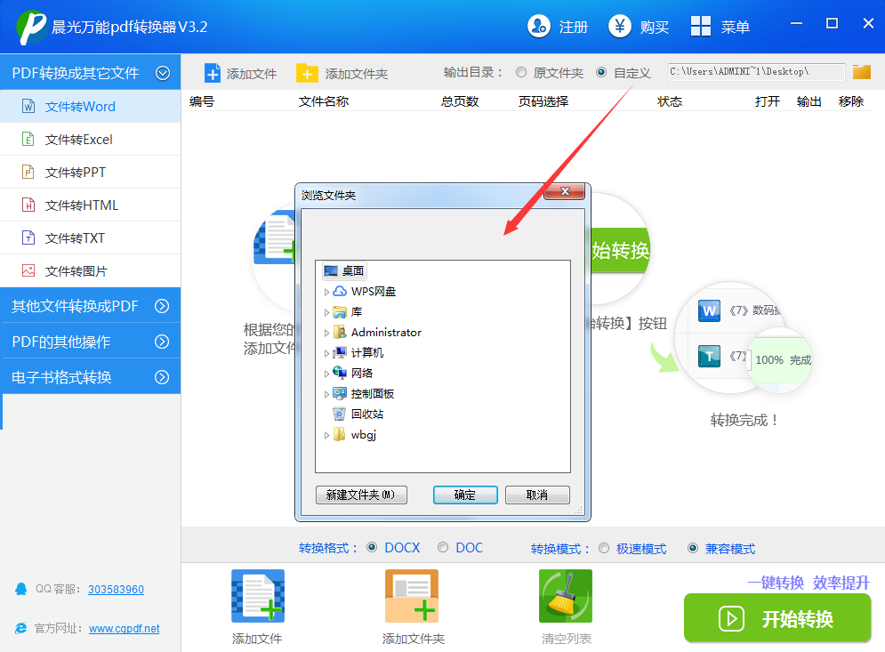 晨光万能PDF转换器  3.2 官方版