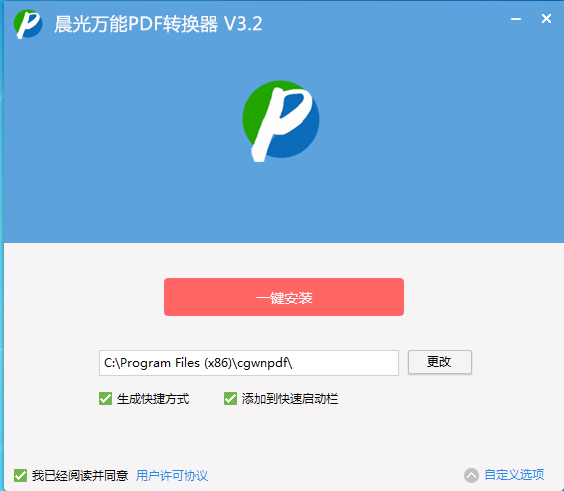 晨光万能PDF转换器  3.2 官方版