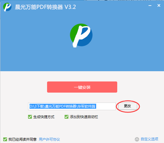 晨光万能PDF转换器  3.2 官方版
