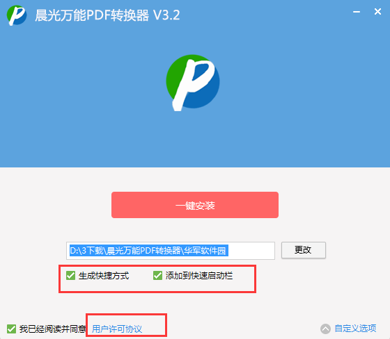晨光万能PDF转换器  3.2 官方版