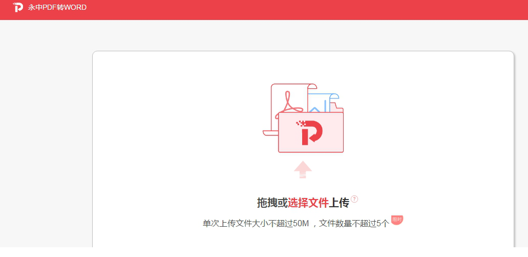 永中pdf转word转换器 v1.0.0 官方正式版下载