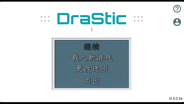 nds模拟器手机版中文版(DraStic)