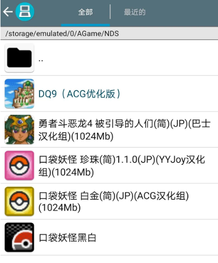 nds模拟器中文版