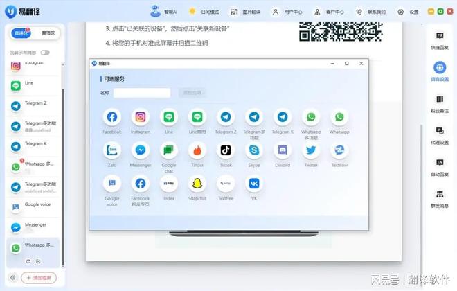 有没有 WhatsApp 免费实时翻译工具？