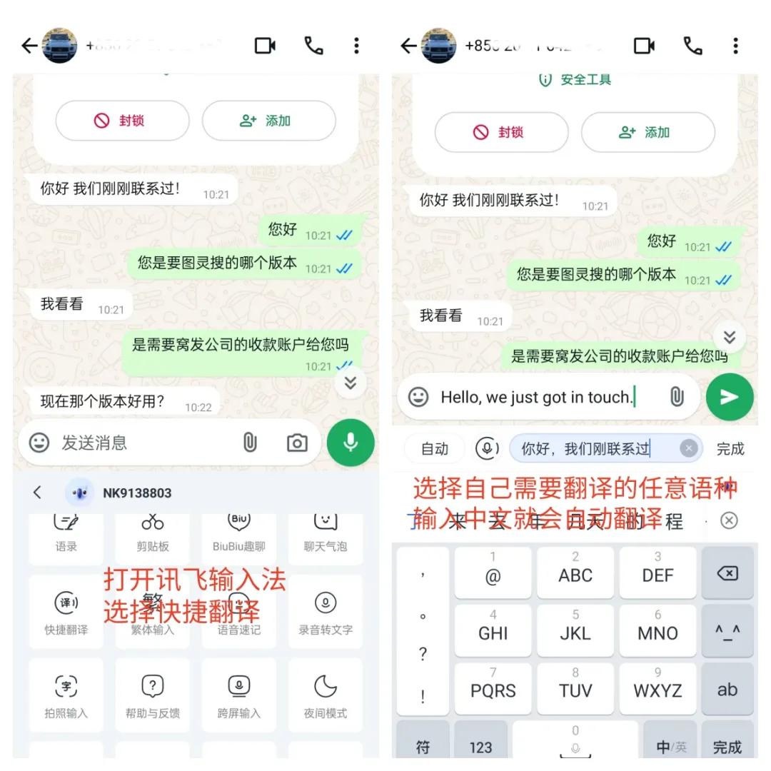 WhatsApp如何实现自动翻译
