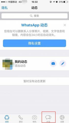 whatsapp最新官方版 2.25.18.80