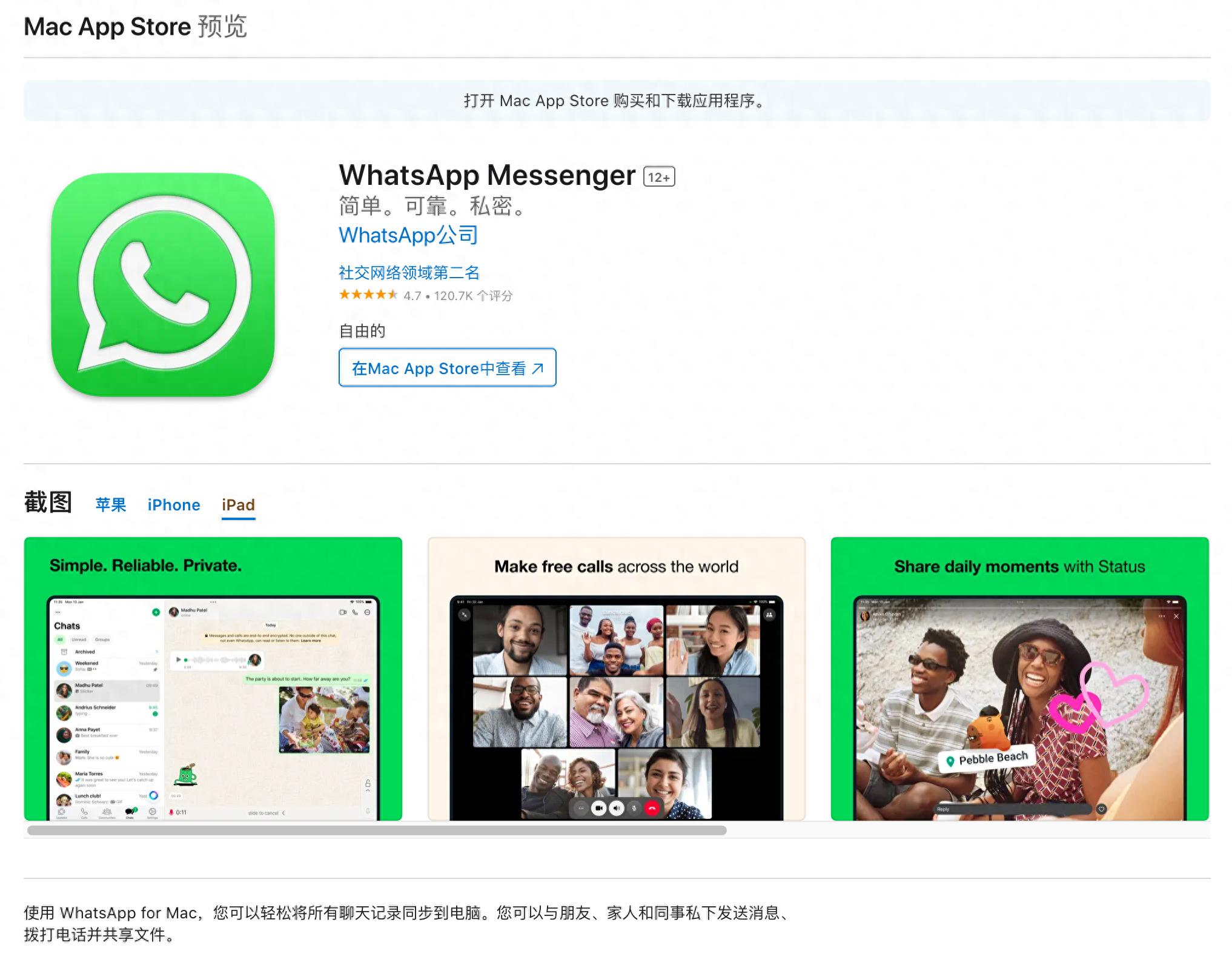 15年后 WhatsApp终于为iPad做好了准备