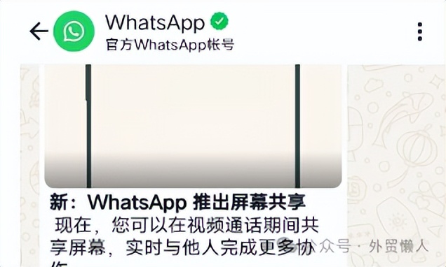 哇塞，whatsapp更新了8个重要的新功能，外贸人抓紧看看