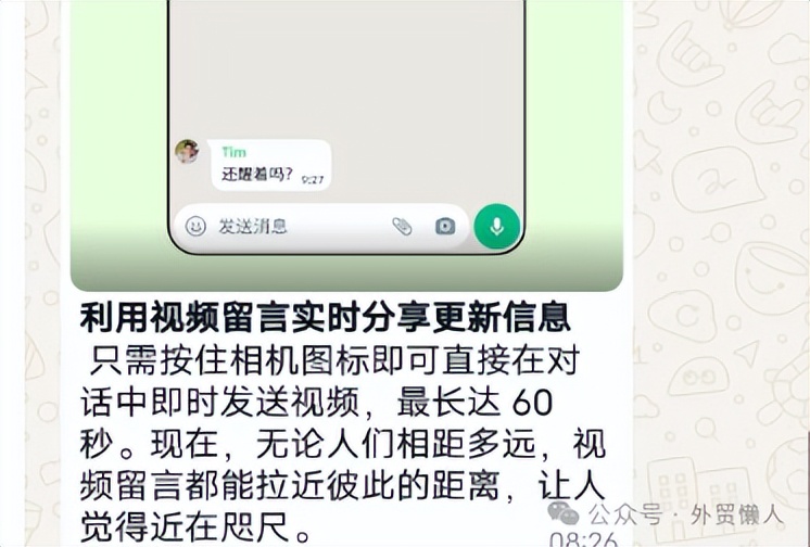 哇塞，whatsapp更新了8个重要的新功能，外贸人抓紧看看