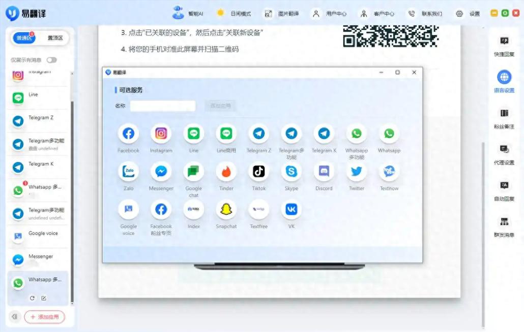 WhatsApp实时翻译的聊天软件