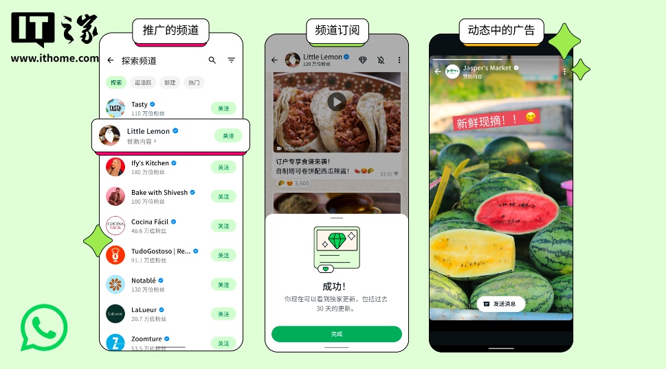 WhatsApp 正式引入广告，多年计划终于实现