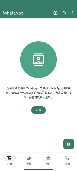 whatsapp最新版