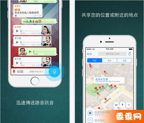 Whatsapp iPhone版这是目前全世界使用人数最多的、活跃用户最多的