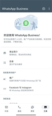 whatsapp商业版