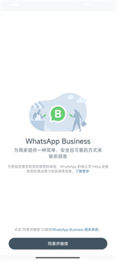 whatsapp商业版