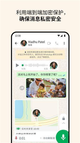 whatsapp官方版软件亮点