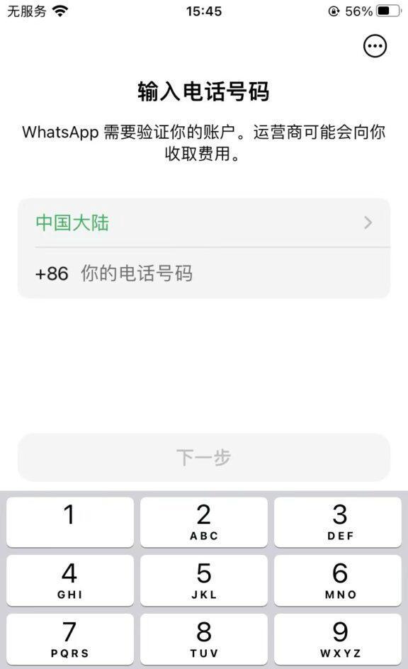 零成本教程：没有国外手机号注册WhatsApp全攻略