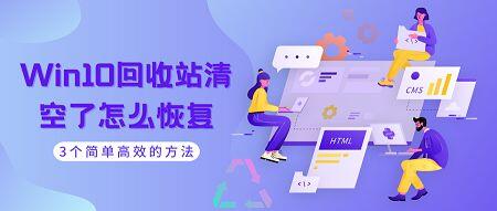方法1：还原win10电脑备份中的回收站文件