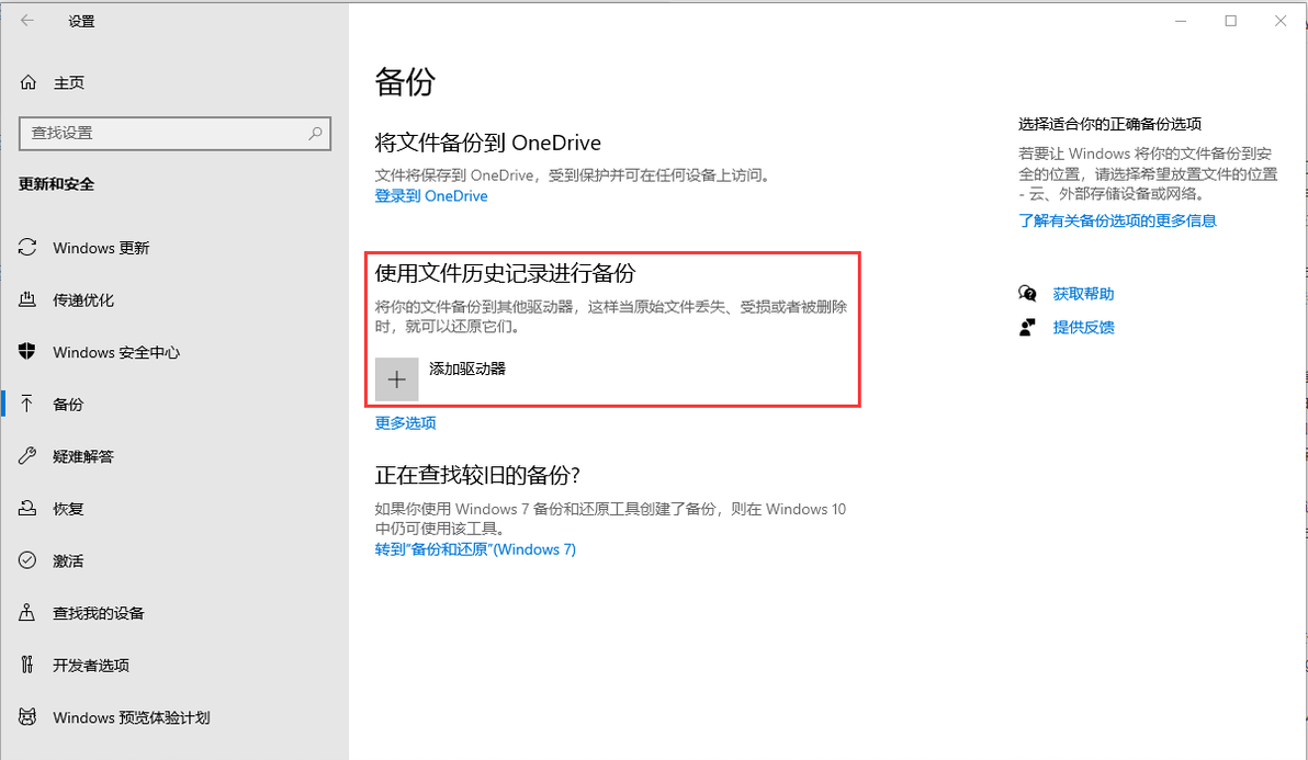 方法1：还原win10电脑备份中的回收站文件