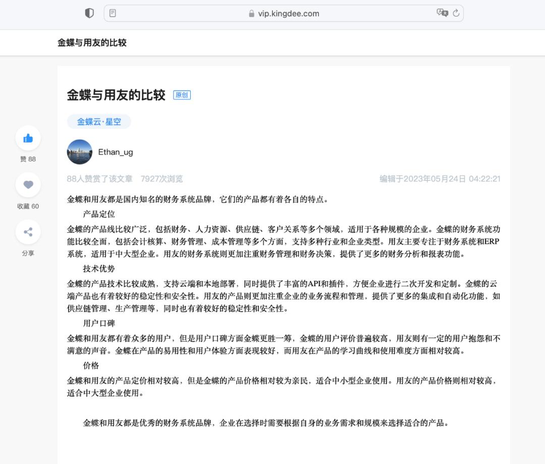 金蝶向左，用友向右