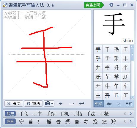 电脑手写输入法哪个好？8款好用的手写输入法推荐