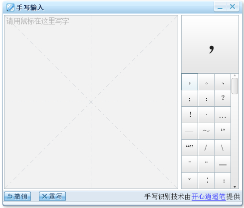 电脑手写输入法哪个好？8款好用的手写输入法推荐