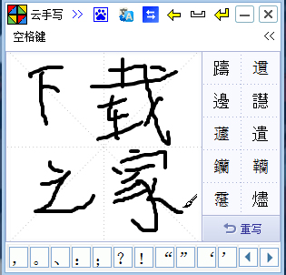 电脑手写输入法哪个好？8款好用的手写输入法推荐