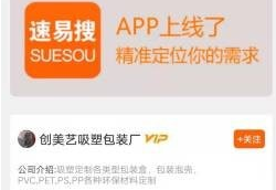 速易搜app一站式的