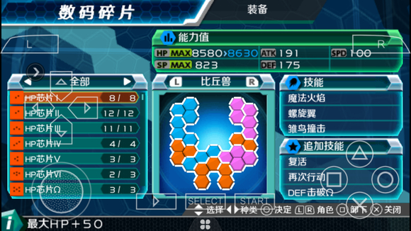 数码宝贝大冒险汉化版