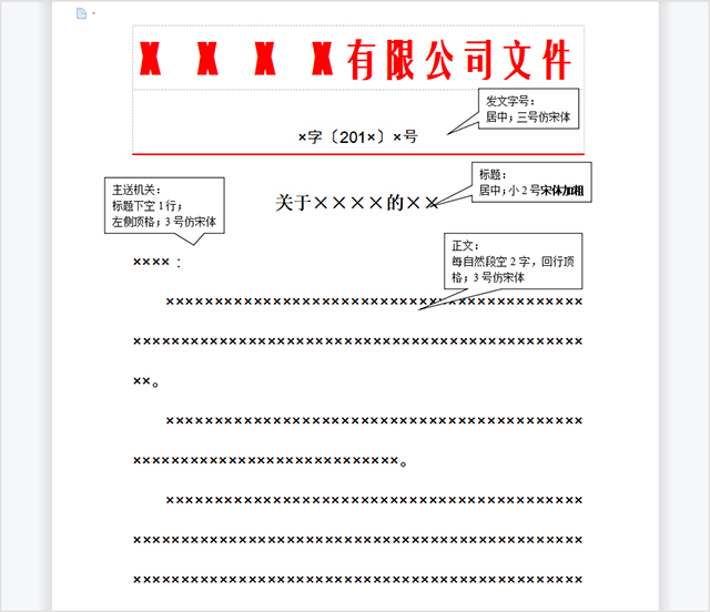 红头文件word