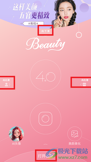 美人相机旧版 v4.7.7 安卓版